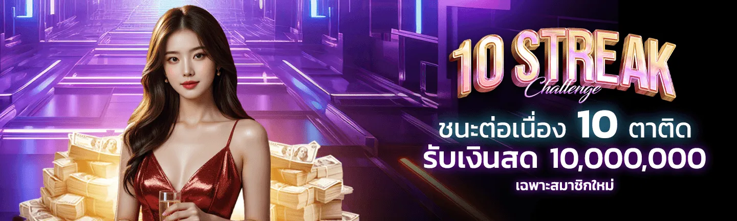มา ลอง 168 โปรโมชั่น